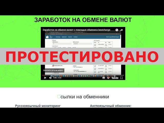 заработок на обменниках валют в интернете заработок на обменниках валют в интернете