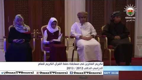 تكريم الفائزين في مسابقة حفظ القرآن الكريم للعام الدراسي الحالي ٢٠١٢/٢٠١٣