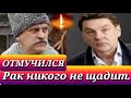 СЕРЕЖА ушел СЛИШКОМ РАНО /О смерти звёзды&quot;Тихого Дона&quot;Заслуженного артиста сообщил Сергей Маковецкий