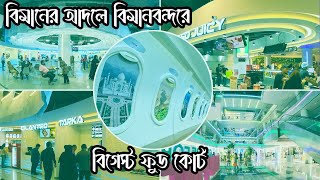 Chef's Table |CentrePoint | Dhaka Airport Biggest Food Court