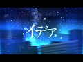 【Re:Cover】イデア / 天月-あまつき-【FM-kun】