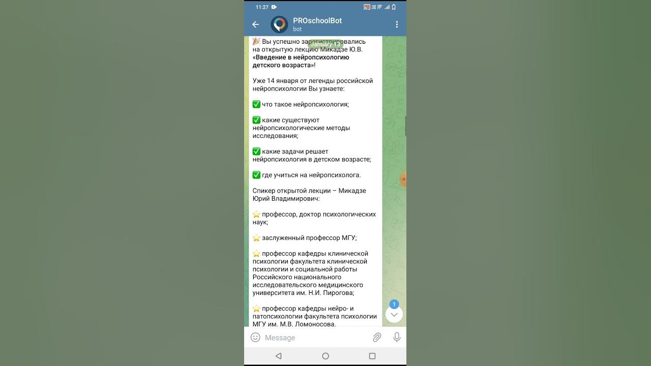 Спикер Микадзе Ю.В "Ведение в нейропсихологию детского возраста"# ...