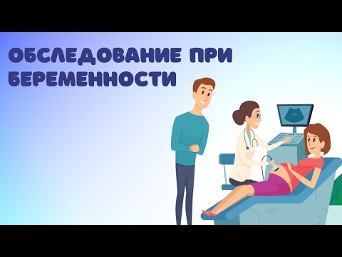 ОБСЛЕДОВАНИЕ ПРИ БЕРЕМЕННОСТИ @DrOlenaB