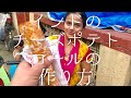インドのチーズポテトロールの作り方 / Cheese Potato Flanky