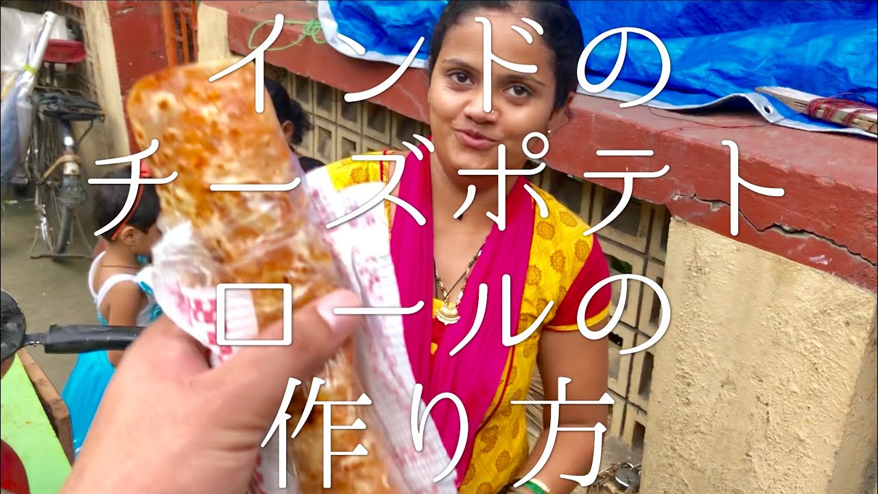 インドのチーズポテトロールの作り方 / Cheese Potato Flanky