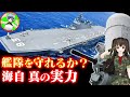 【真の実力】海上自衛隊護衛隊群の対空戦「危険なミサイル攻撃から艦隊を守れるか？」防御線ASMDとは？【凛護隊艦艇解説】