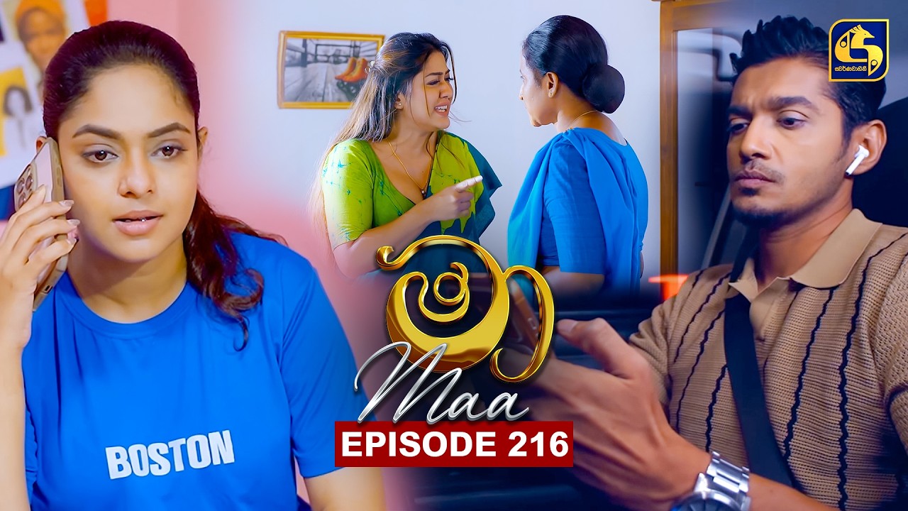 Maa (මා) | Episode 216 | 26th February 2026 | Swarnavahini