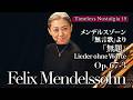 Mendelssohn's "Song of the Pilgrim" (Op. 67 No. 3) メンデルスゾーン『無言歌』より「無題」「巡礼道の歌」〔Fortepiano〕