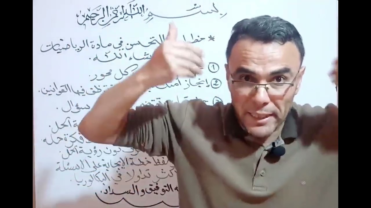 كيف تتحسن في الرياضيات و تعود تعشق❤ دراستها (20/20)ان شاء الله ❤❤