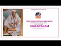 Shri sainath stavan manjari in malayalam  voice by lekshmi nair  global mahaparayan  saibaba