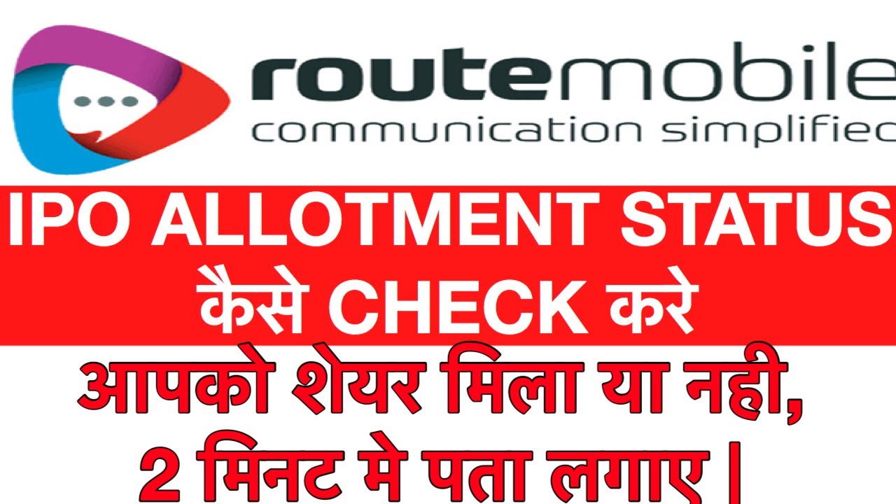 route mobile ipo allotment कैसे check करे | how to check route mobile ipo allotment | route mobile