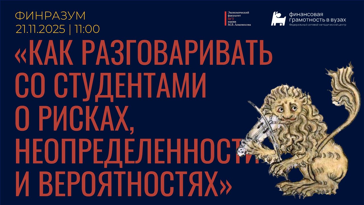 Как разговаривать со студентами о рисках, неопределенностях и вероятностях
