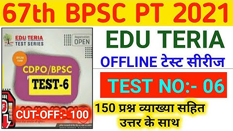 Edu Teria | 67th BPSC PT (Pre) 2021 | CDPO PT 2021 | Test - 06 | Eduteria 67th BPSC PT Practice Set