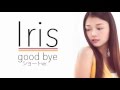 Iris 『good bye』ショートver.  リリックビデオ