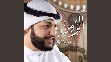 سورة الزمر