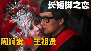 王祖賢搭檔周潤發,演繹命定情緣,經典愛情電影!