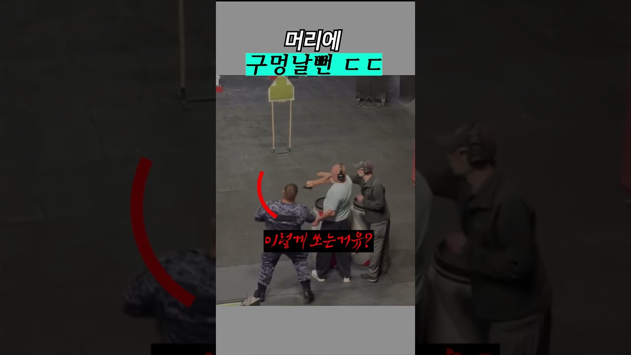 사격장 바로 쫒겨나는 방법