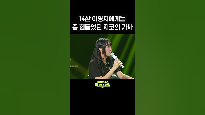 [숏츠] 14살 이영지에게는 좀 힘들었던 지코의 가사 [더 시즌즈-지코의 아티스트] | KBS 방송