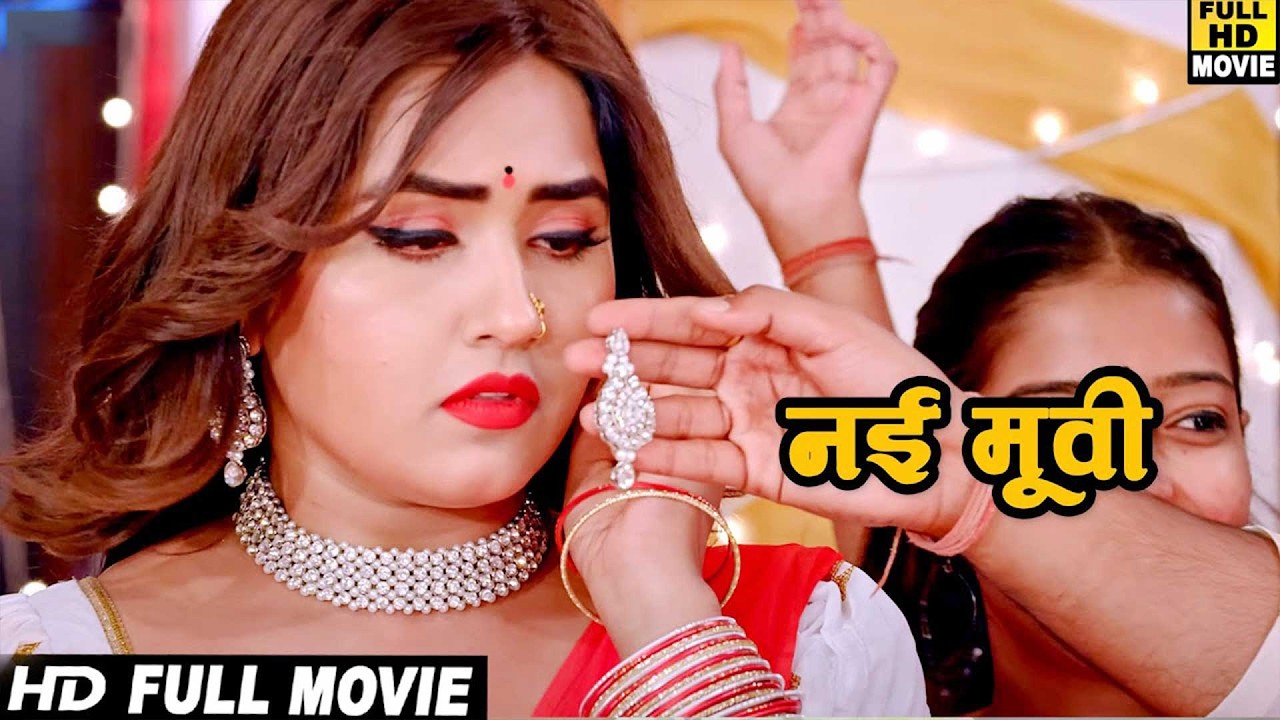 Film - दहेज़ एक अभिशाप (2026) काजल राघवानी की आखरी फिल्म ने मार्किट में धूम मचा दी | Full Movie 2026