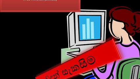 Grade 8 ICT Lesson 3 in 15 minutes | Grade 8 Made Easy! (Sinhala)
