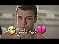 الدنيا ذلتني رعد وميثاق نجومي