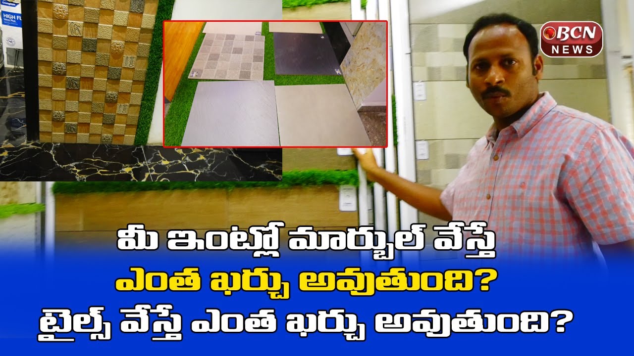 Marble Cost vs Tiles Cost in Telugu 2021 Complete information with