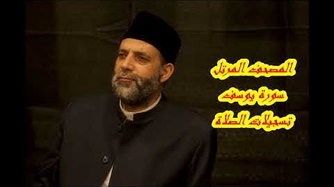 @ 12 سورة ( يوسف )      حسن صالح     hassan saleh