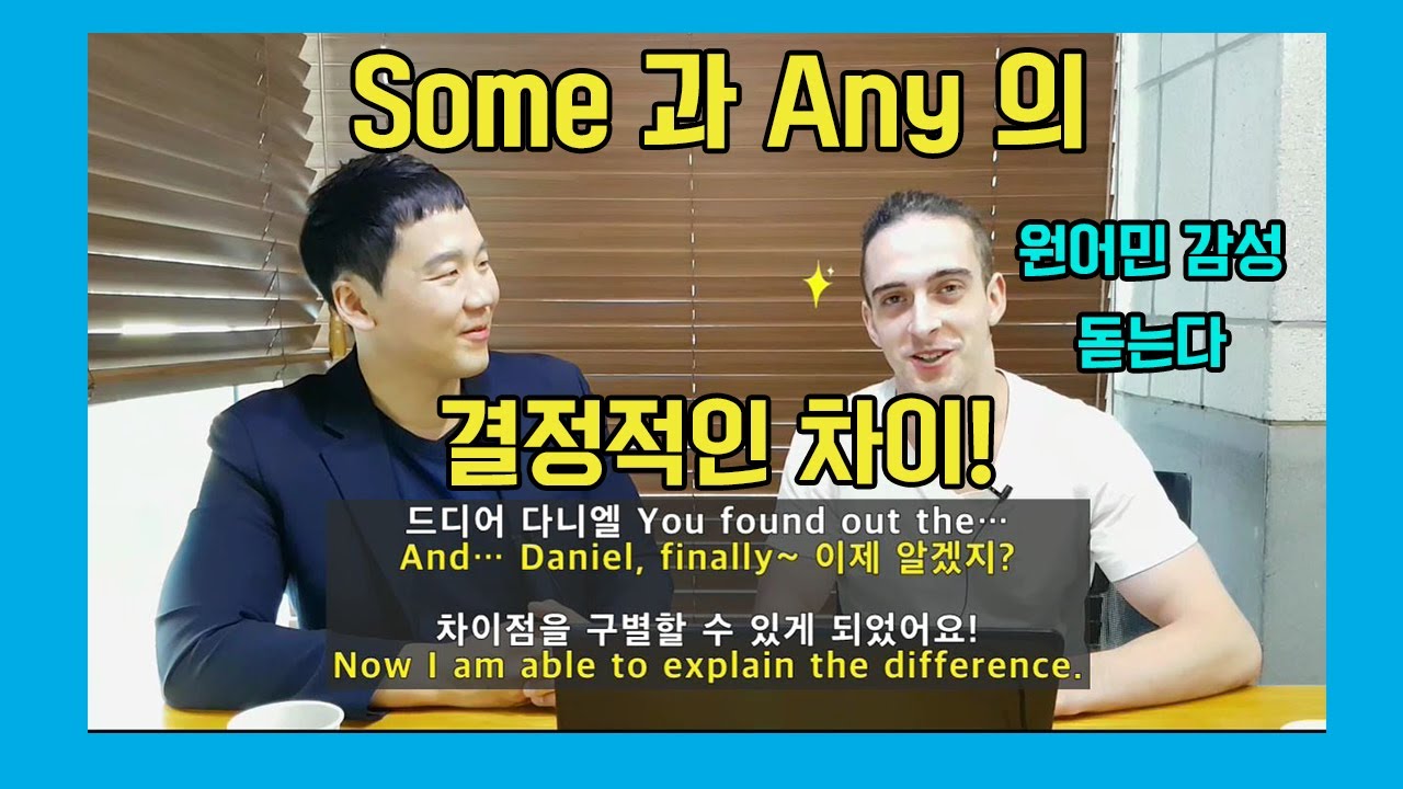 Some 과 Any 의 결정적인 차이! #영문법 #뉘앙스 #영어공부 #영어유튜브 #영어뇌