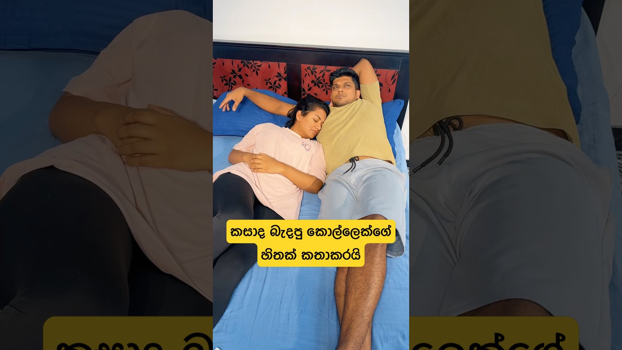 කසාද බැදපු කොල්ලෙක්ගේ හිතක් කතා කරයි😂