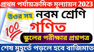 class 9 math 1st unit test question 2023 || class 9 first unit test math question answer 2023