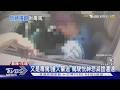 又是毒駕!撞人肇逃 駕駛恍神想滅證遭逮｜TVBS新聞 @TVBSNEWS01