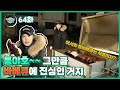 Everyday Joong 64화 - 통야호~~그만큼 바베큐에 진심인거지