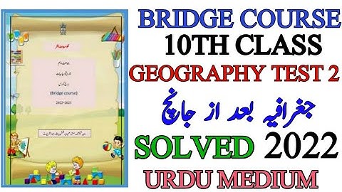 10th geography test 2 bridge course urdu medium 2022 | 10 geography test 2 bridge course urdu 2022