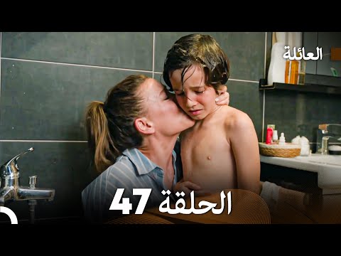 مسلسل العائلة الحلقة   