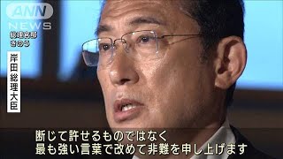 「卑劣な蛮行」岸田総理大臣が銃撃事件を強く非難(2022年7月9日)