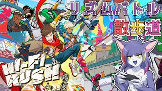 【Hi-Fi RUSH】リズムゲー×スタイリッシュアクションで爽快バトル　～リズムバトル散歩道～【ケモノV/紫鼬ハクナ】