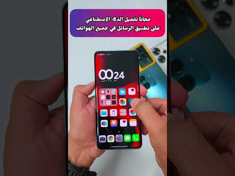 تفعيل الذكاء الإصطناعي  تطبيق الرسائل في جميع الهواتف