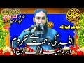 Qari abdul waheed sajid 3 may 2024 topic bad naseeb aur allah ke rahmat say mahroom log