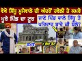 Sidhu moose wala haveli and village tour         home tour  biography