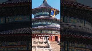 Символом Китая Можно По Праву Считать Храм Неба Тяньтань #Путешествия #Туризм #Китай