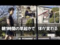 1時間の早起きで人生が変わる【朝ルーティーン#4】