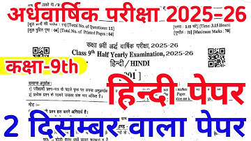 Rbse class 9th Hindi paper half yearly exam 2025 // कक्षा 9 हिंदी पेपर अर्धवार्षिक परीक्षा 2025-26