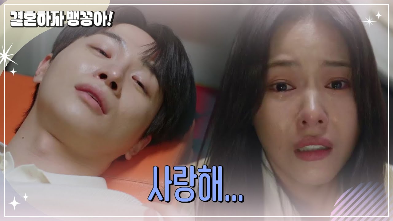 ＂사랑해...＂ 할머니를 대신해서 칼에 찔리는 박상남...?! [결혼하자 맹꽁아!] | KBS 250403 방송