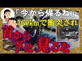 カーチェイス巻き込み、損傷が激しすぎて首から下の確認を止められ…【ゆっくり解説】