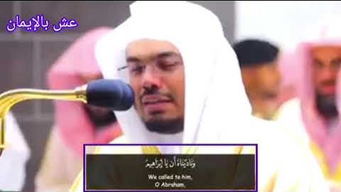 آيات قصة الذبيح- تلاوة ياسر الدوسري مؤثرة❤