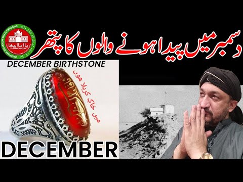 December Ka Pathar|دسمبر پتھر|डेसमब्र होने पत्थर|Star|Gem|Astrology|Stone|Birth|Luck|Aamil|Islam|Fut