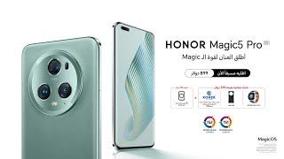 HONOR Magic5 Pro | اطلبه مسبقاً الآن بسعر 899 دولار