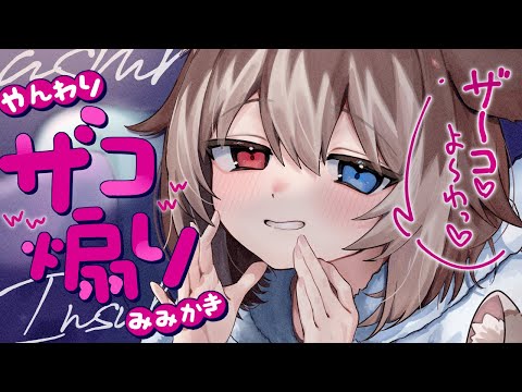 【KU100┆ASMR】🦴ざ～こっ♡よっわ♡やんわりザコ煽り♡🦴【囁き/耳塞ぎ/耳ふー/耳かき/マッサージ/オノマトペ】
