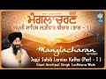 Japji sahib katha  manglacharan  larivar pt 1  giani amritpal singh ludhiana wale  amritt saagar