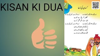 KISAN KI DUA